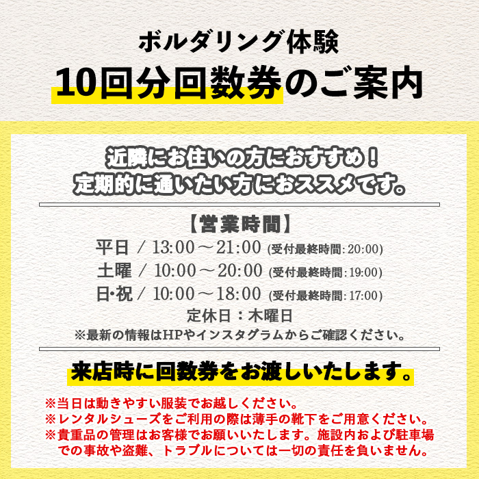 ボルダリング体験 施設利用回数券(10回分) 鹿児島 いちき串木野 体験 1日体験 アクティビティ お出かけ 遊ぶ 運動 家族 こども カップル 初心者歓迎 優待券 施設利用 クライミング【蔵】【00-122-04】