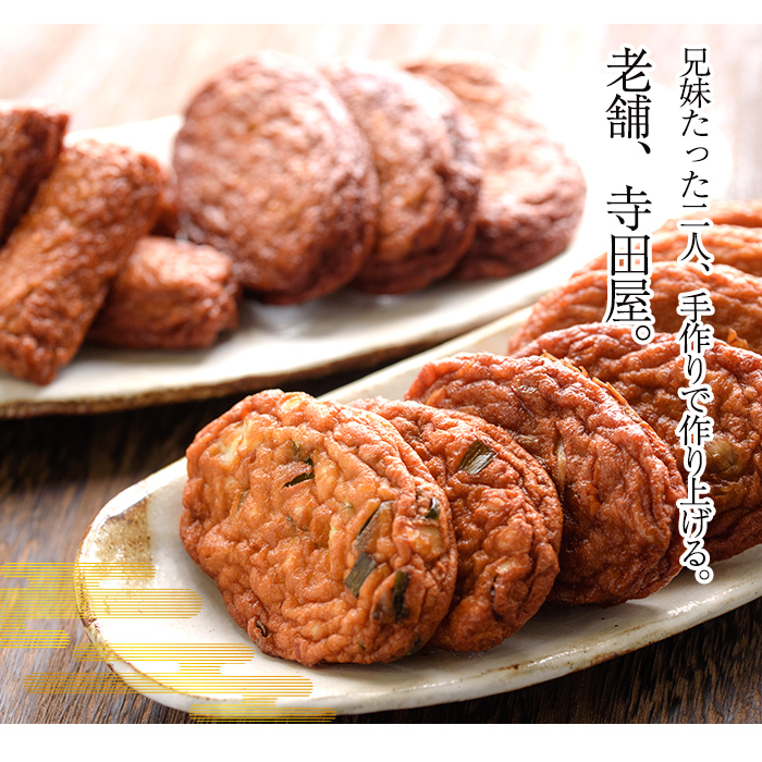 寺田屋の白身魚のさつま揚げシンプルセット(上揚げ・計20枚と棒天300g)白身魚とお豆腐たっぷり！地酒を加えてしっとりふわっ！【寺田屋】【00-031-04】