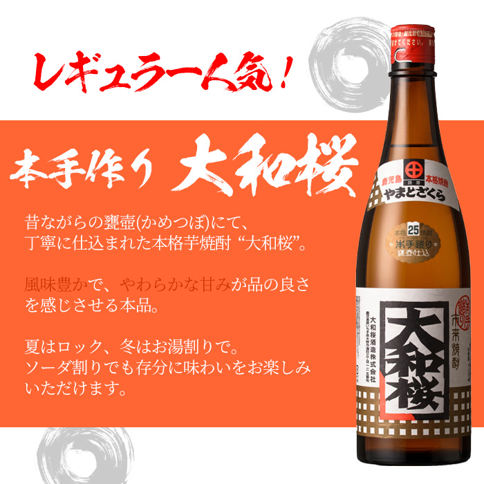 大和桜のレギュラーと紅芋(1800ml×各1本 合計2本)セット！鹿児島 鹿児島特産 酒 焼酎 芋焼酎 飲み比べ セット1.8L 一升瓶【林酒店】【00-023-33】