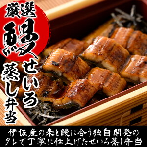 国産うなぎ(鹿児島県産うなぎ)せいろ蒸し弁当(280g×3個) 国産 国産魚 九州産 鹿児島県産 魚 魚介 鰻 うなぎ ウナギ 蒲焼 蒲焼き 惣菜 冷凍 弁当 プレゼント 贈答 品 丑の日【南竹鰻加工】【00-025-06】