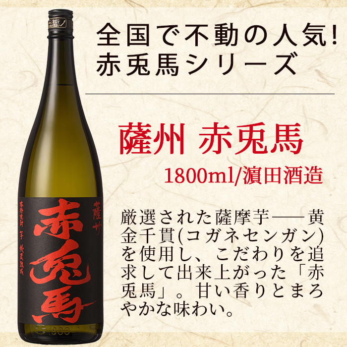 【14営業日以内配送】芋焼酎 「だいやめ」 1800ml 「赤兎馬」 1800ml 各1本 一升瓶 2本セット 鹿児島 本格芋焼酎 だいやめハイボール 焼酎ハイボール フルーティー ライチ ダイヤメ DAIYAME 水割り ロック 薩州 赤兎馬 濵田酒造 【00-003-22】