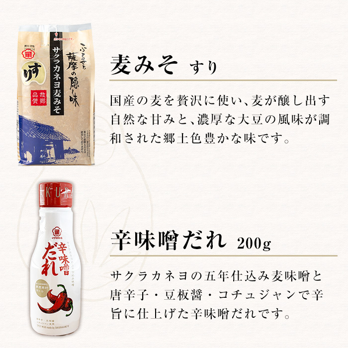 サクラカネヨのお鍋調味料セット！白だし(500ml×2、計1kg)・すり味噌(1kg×2、計2kg)・辛味噌だれ(200g)の3種詰め合わせセット！麦味噌 調味料 みそ 味噌 鍋 白だし【吉村醸造】【00-002-16】