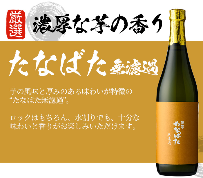 鹿児島の地元3蔵特選！赤兎馬・大和桜ひかり・たなばた無濾過(720ml×各1本・合計3本)のこだわり焼酎飲み比べセット！鹿児島 鹿児島特産 酒 焼酎 芋焼酎  飲み比べ セット【林酒店】【00-023-16】