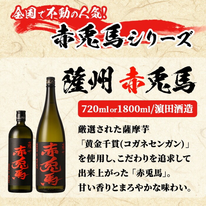 鹿児島本格芋焼酎「赤兎馬・紫の赤兎馬・赤兎馬抹茶」(1800ml×各1本・合計3本) 九州 鹿児島 酒 焼酎 芋焼酎 赤兎馬 赤兎馬抹茶 抹茶 お湯割り 水割り 炭酸割り ロック 頒布会 晩酌 人気 セット 常温 常温保存【吉村酒店】【00-003-64】