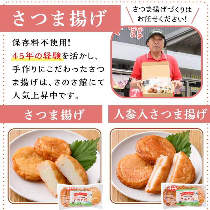 さのさ館のさつま揚げ詰合(全7種)！鹿児島県 魚 魚介 さつま揚げ つきあげ 練り物 手作り おかず 弁当 惣菜 おでん 鍋 冷蔵 小分け【食工房・笑心合同会社】【00-116-01】