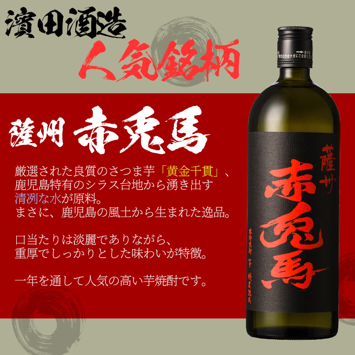 特約店限定！大和桜紅芋・赤兎馬・古酒たなばた(720ml×各1本・合計3本)飲み比べセット！鹿児島 鹿児島特産 酒 焼酎 芋焼酎  飲み比べ セット【林酒店】【00-023-29】