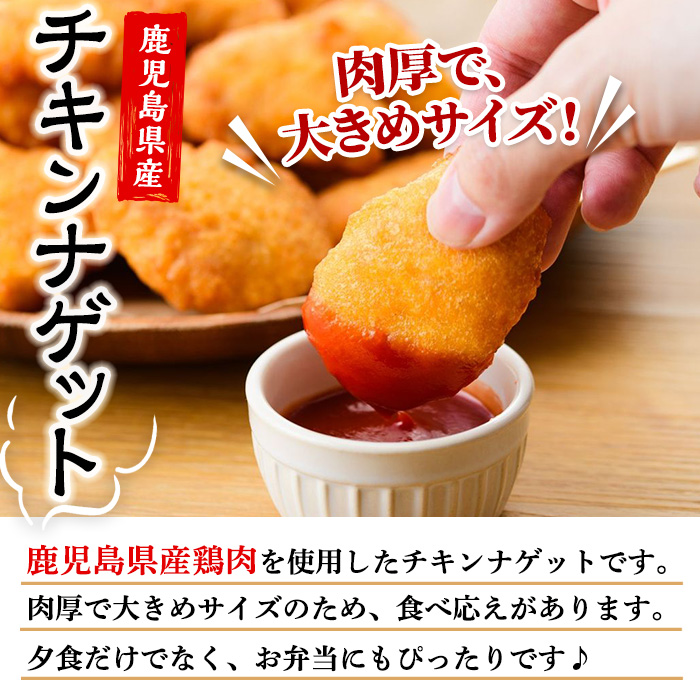 ＜訳あり＞鹿児島県産鶏肉使用！チキンナゲット(計2.5kg・1.25kg×2袋) 鶏 唐揚げ 調理済 レンジ 肉 惣菜 おかず 時短 冷凍 人気 セット 弁当 小分け【鹿児島協同食品】【00-008-25】