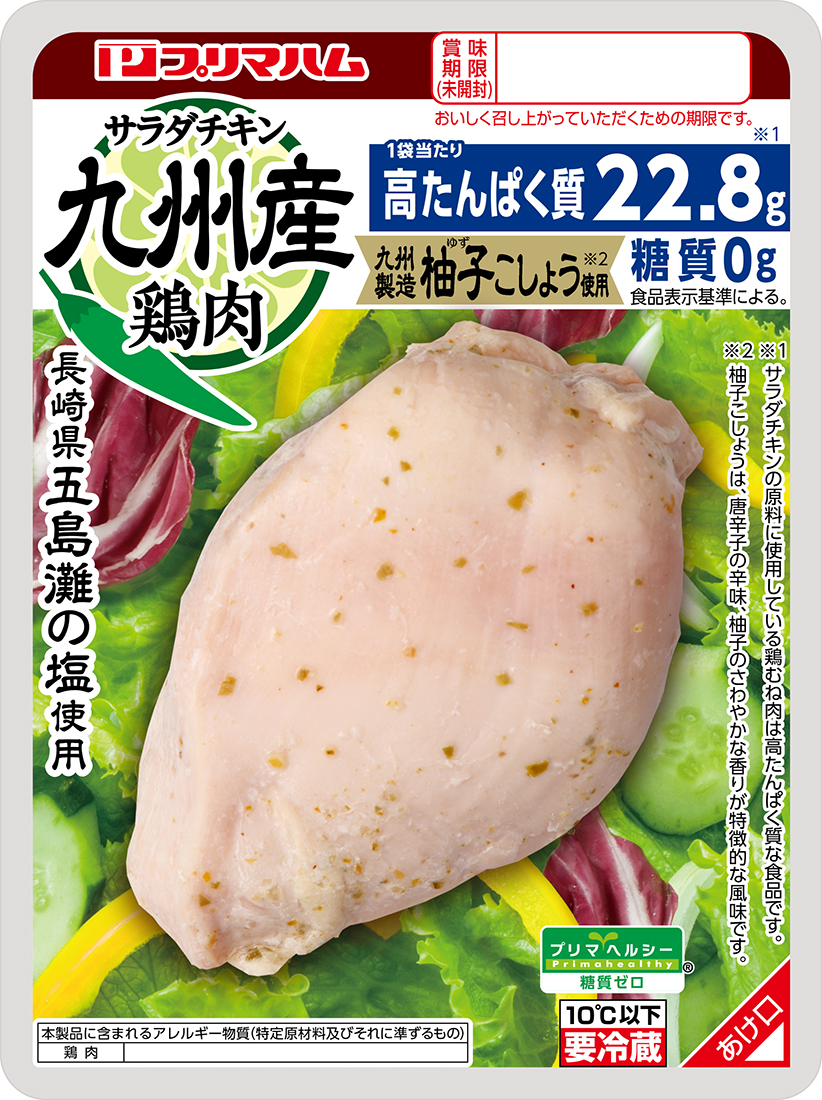 サラダチキン ＜柚子こしょう＞(100g×20個)糖質ゼロ!九州産鶏肉使用 鶏肉 サラダチキン むね肉 サラダ おかず タンパク質 冷蔵 セット 詰め合わせ 小分け 時短 ダイエット 筋トレ【プリマハム】【00-009-10】