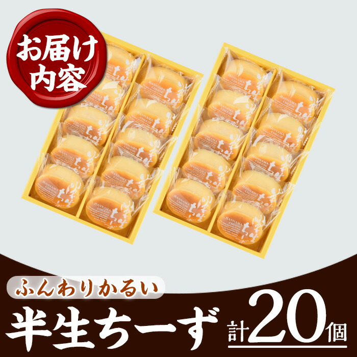 ＜2026年お中元ギフト＞半生ちーず(計20個) スイーツ クリームチーズ チーズケーキ お菓子 銘菓 冷凍 ギフト 個包装 詰め合わせ 詰合せ 贈答 プレゼント 洋菓子【菓子処 菊屋】【00-014-02-R8OC】