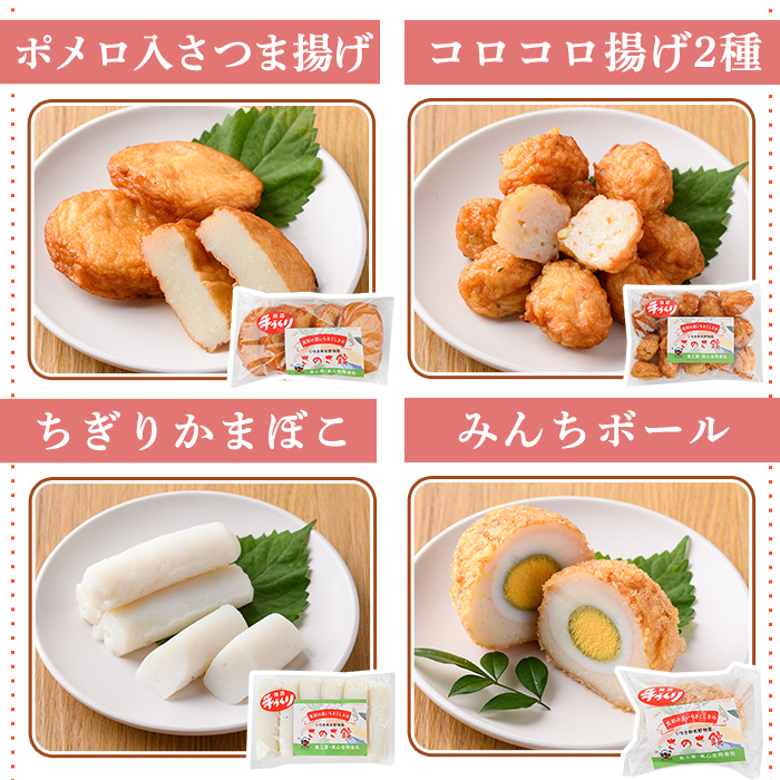さのさ館のさつま揚げ詰合(全7種)！鹿児島県 魚 魚介 さつま揚げ つきあげ 練り物 手作り おかず 弁当 惣菜 おでん 鍋 冷蔵 小分け【食工房・笑心合同会社】【00-116-01】