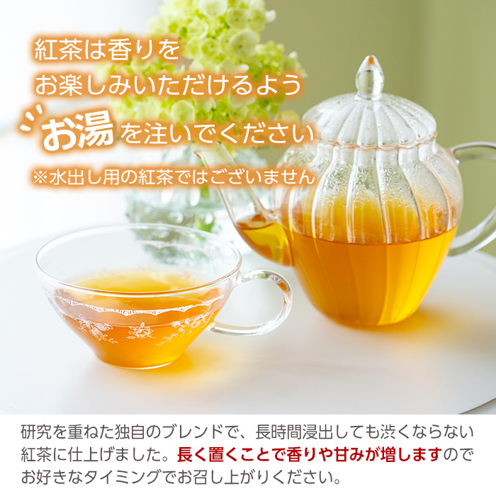 紅茶マイスターがセレクト！おうち時間(ご褒美ブレンド・ハピネス・ヴィーナス×各6包)芳醇な香りと味わいをご褒美に♪ ルシエルフュゼ【LeCiel+b2-cafe】【00-090-01】