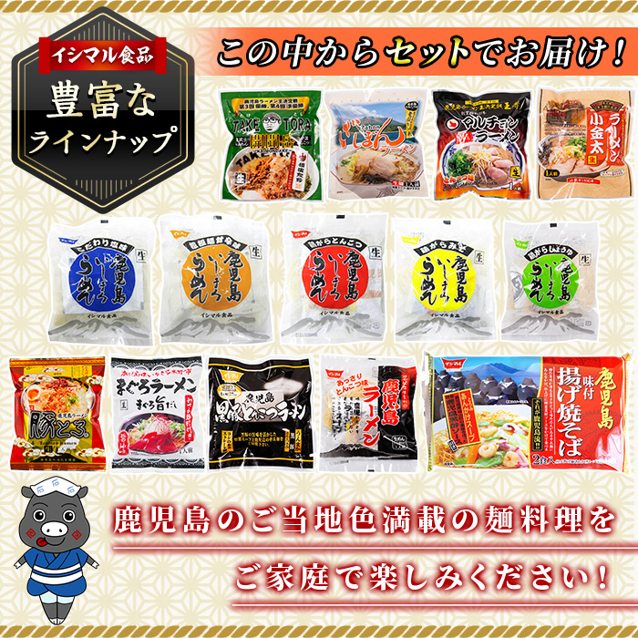 昭和40年生まれの鹿児島ラーメン(計20食)昭和40年から販売し続けている昔ながらの鹿児島ラーメン！らーめん 拉麺 麺 乾麺 インスタント 簡単 時短 便利 常温 常温保存 常温配送【イシマル食品】【00-006-01】