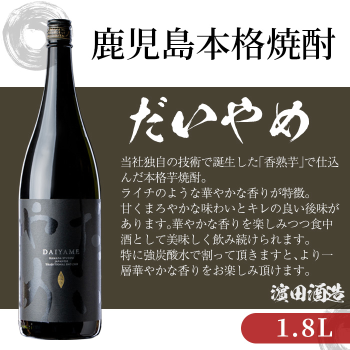 鹿児島本格芋焼酎！「だいやめ」(1.8L×6本) DAIYAME 鹿児島 鹿児島特産 酒 お酒 アルコール 焼酎 お湯割り 水割り 炭酸割り ロック 晩酌 一升瓶 1800ml 人気 常温【夢酒店】【00-026-14】