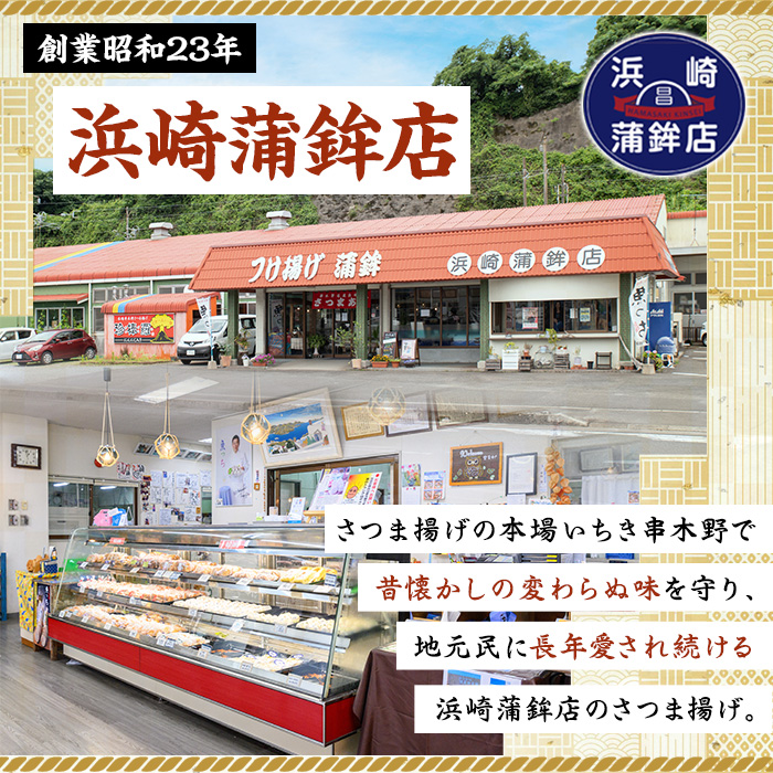 さつま揚げ詰め合わせセット！(7種・合計67枚) 鹿児島 鹿児島特産 魚 魚介 薩摩揚 薩摩揚げ さつまあげ つけ揚げ つけあげ すり身 すりみ 食べ比べ 詰合せ おつまみ 晩酌 おかず 弁当 おでん 棒天 ごぼう天 いか天 いも天 生姜天 珍棒羅【浜崎蒲鉾店】【00-001-01】