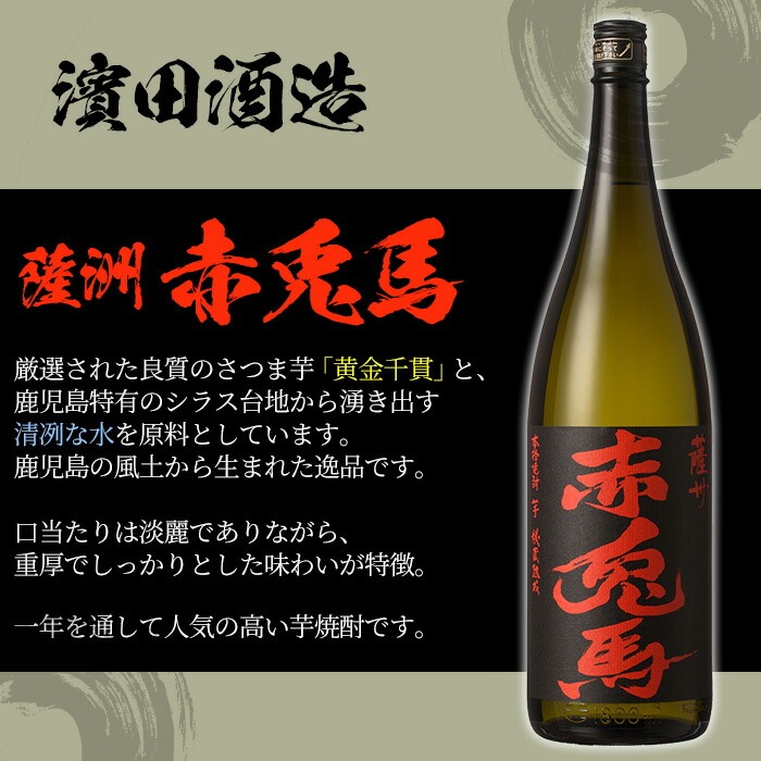 赤兎馬・紫赤兎馬 (1800ml×各2本・計4本) 飲み比べセット！ 鹿児島 鹿児島特産 酒 焼酎 芋焼酎 濱田酒造 紫芋 お湯割り ロック 水割り 炭酸割り 常温【林酒店】【00-023-74】