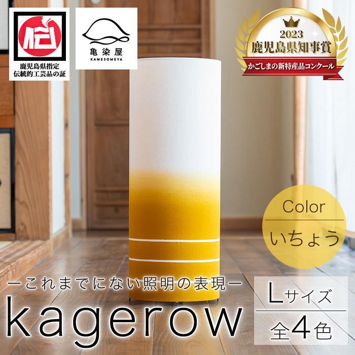 kagerow(かげろう)＜Lサイズ・いちょう＞ 【亀崎染工】【00-085-14b】