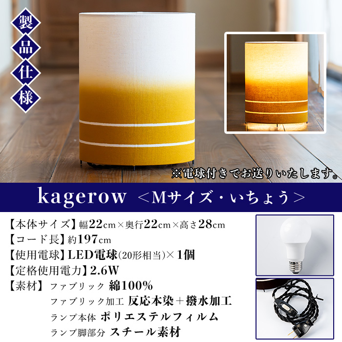 kagerow(かげろう)＜Mサイズ・いちょう＞ 【亀崎染工】【00-085-13b】