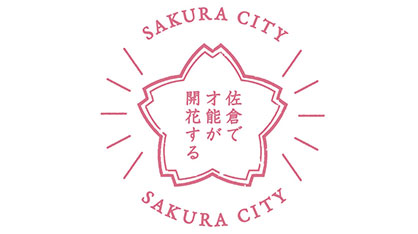 活力あるまちづくり事業（佐倉学推進）